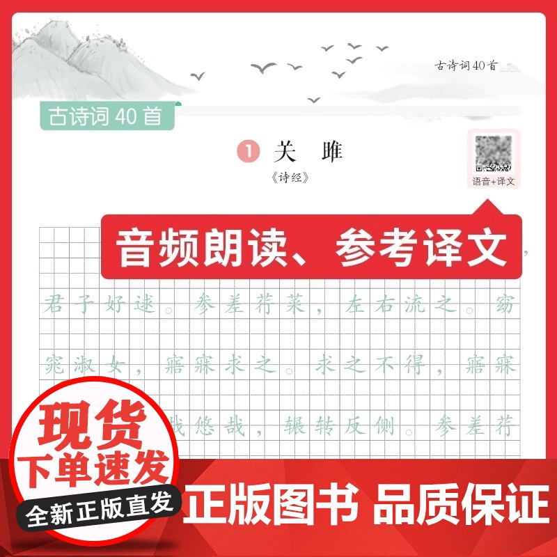2026新版一本暑假练字帖初中生专用七八九年级必背古诗文练字帖衡水体中考英语满分作文字帖语文字帖人教版上下册字帖训练每日高清大图