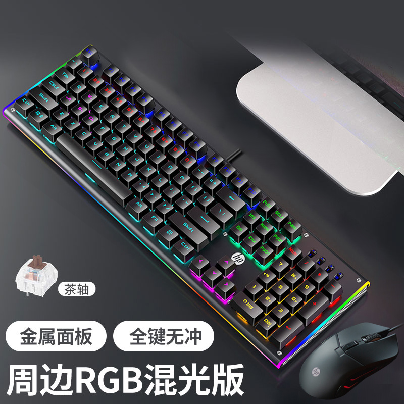 HP/惠普GK600F机械键盘混光茶轴+G260黑键鼠套装游戏键盘吃鸡背光键盘笔记本办公网吧赛博朋克有线外接104全键