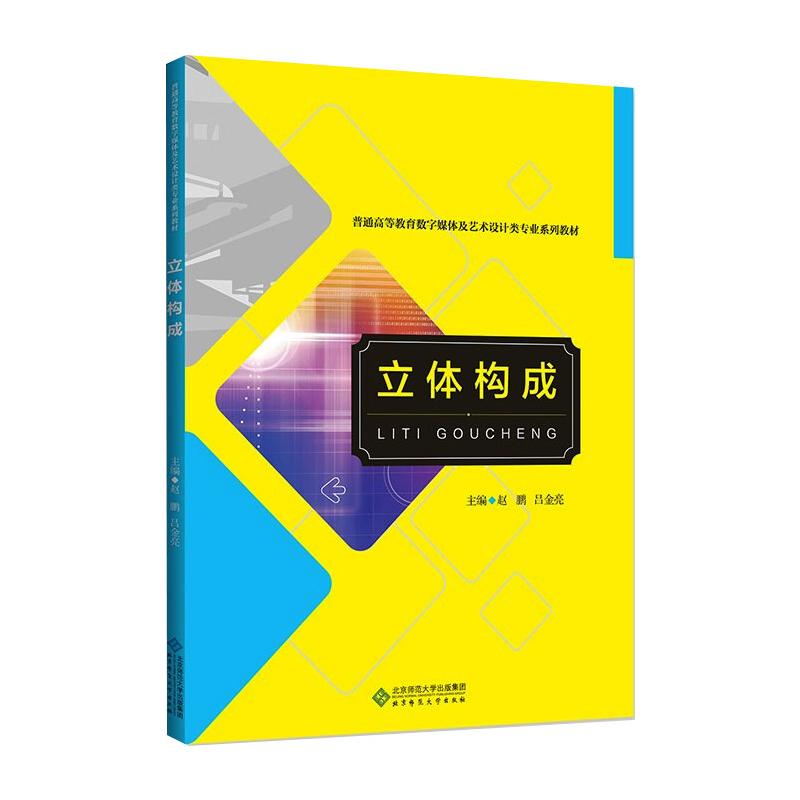 立体构成高清大图