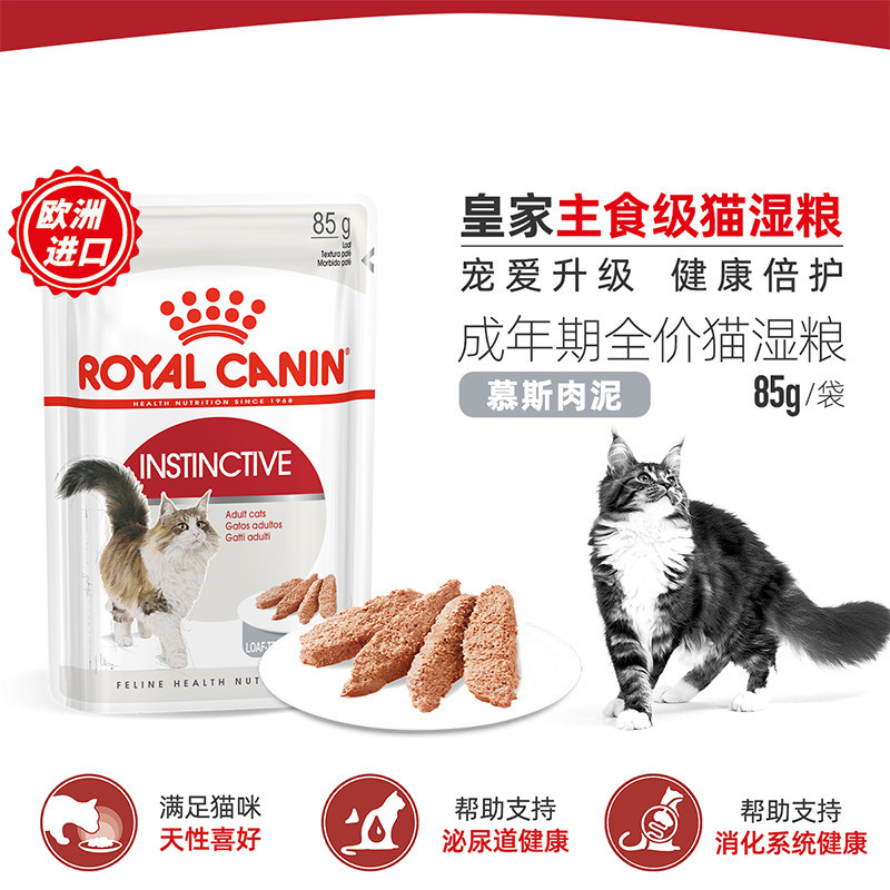 皇家成年期全价猫粮湿粮(慕斯肉泥)85g