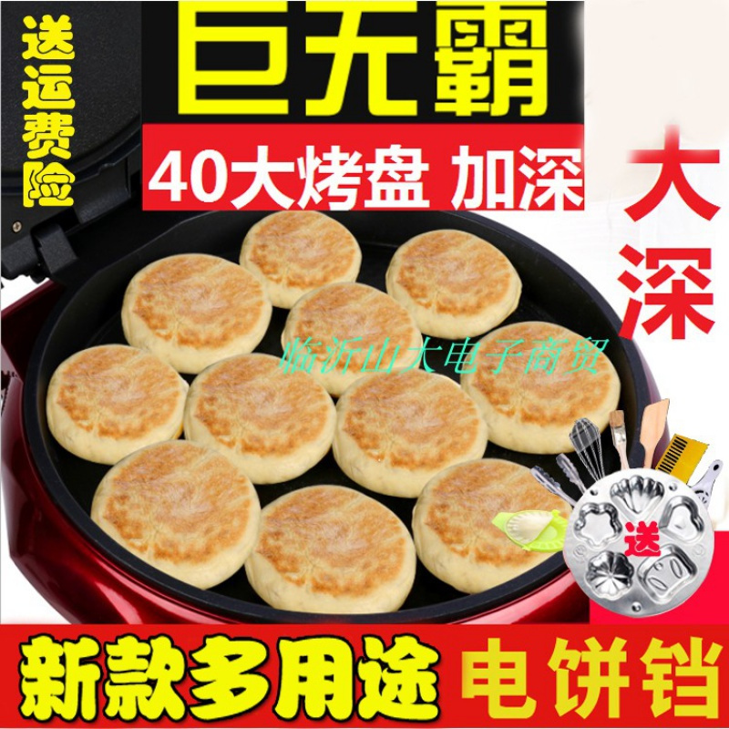 新款电饼铛家用双面加热自动断电加深加大口径烤盘烙饼机40锅 31口径小号中国红+8豪礼