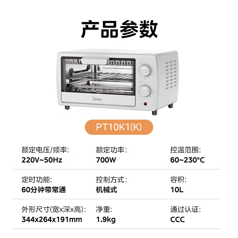 美的(Midea) PT10K1(K) 电烤箱 10L(单位:台)AB两款随机发货高清大图