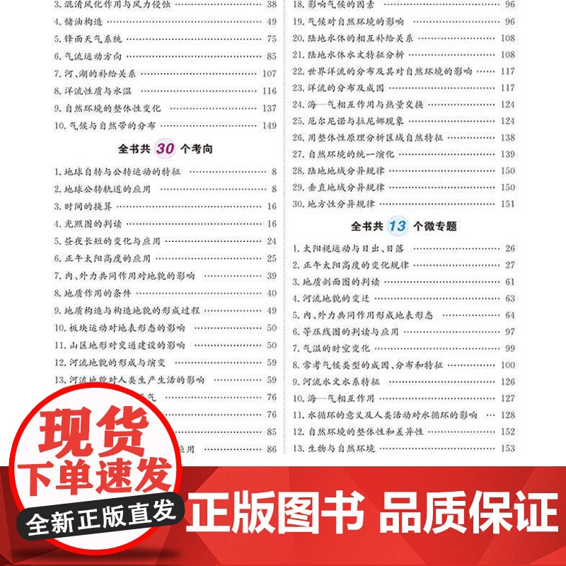 重难点手册高中自然地理基础化学(浙江专用)考点解读高中地理化学全解完全解读高清大图