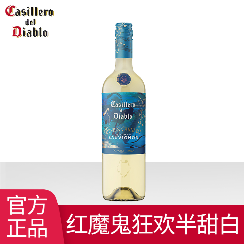 干露红魔鬼狂欢系列长相思半甜白葡萄酒智利原瓶进口单支750ml*1瓶自饮聚会送礼