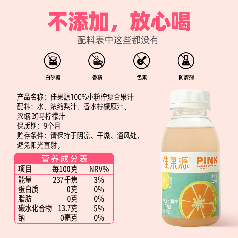 佳果源小粉柠复合果汁250g*9瓶 双重柠檬 果香浓郁高清大图