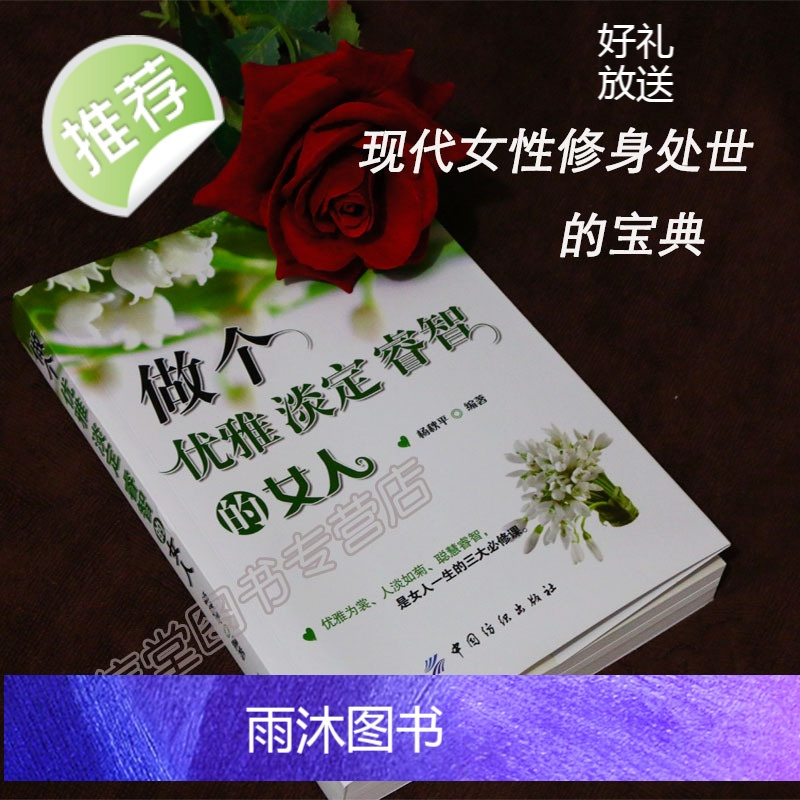 做个优雅淡定睿智的女人 你不努力谁也给不了别在吃苦的年纪选择安逸将来的你一定会感谢心灵鸡汤图书籍书排行榜女性文学提升