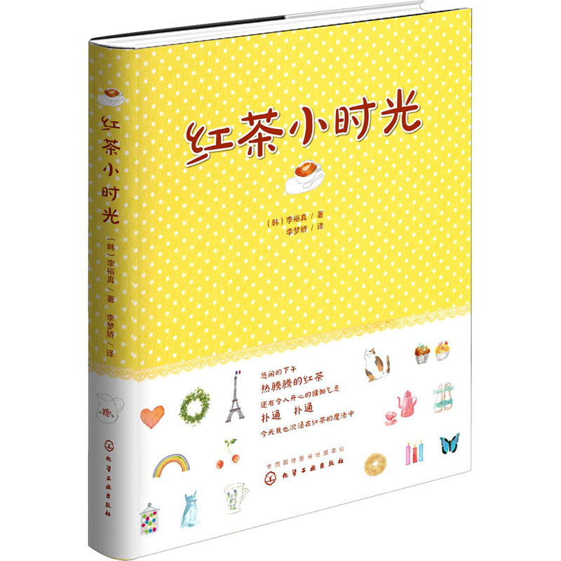 醉染图书红茶小时光978712004