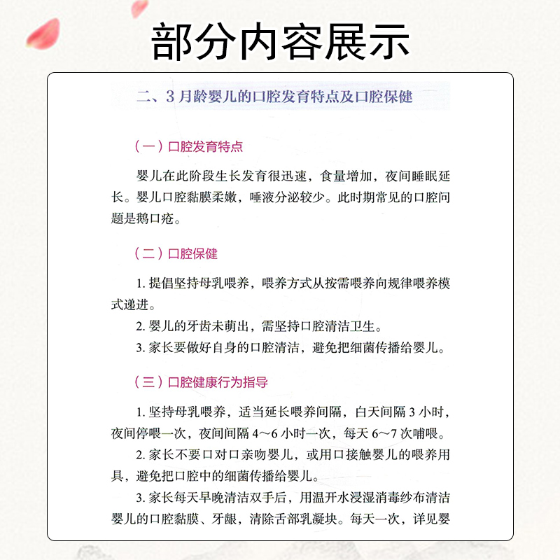 [醉染正版]0-6岁儿童口腔健康管理实用手册苗江霞 荣文笙9787504687531图文并茂易学易用婴幼儿口腔牙齿保护护高清大图