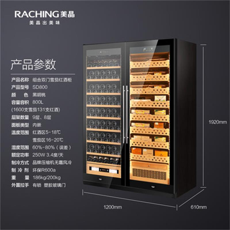 定制美晶/Raching SD800实木双开门红酒雪茄两用恒温柜智能恒温红酒柜恒温恒湿雪茄柜定制柜