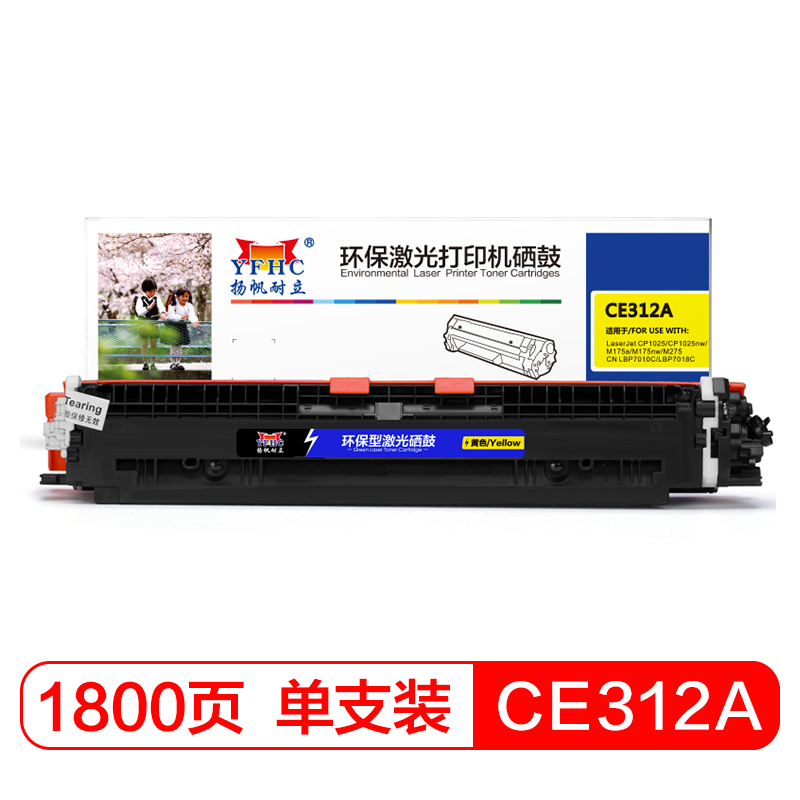 扬帆耐立(YFHC) CE312A(126A)黑色硒鼓 适用惠普HP CP1025 M175a M175nw M275高清大图