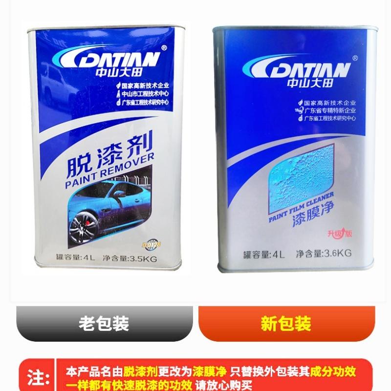 中山大田漆膜净 4L/罐高清大图