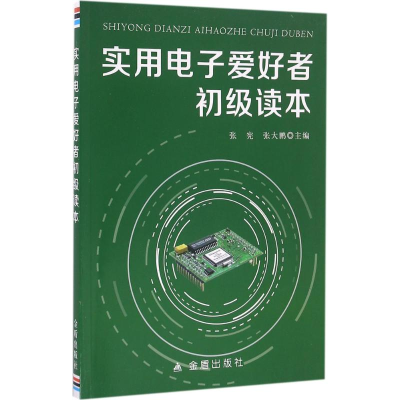 醉染图书实用爱好者初级读本9787518608508