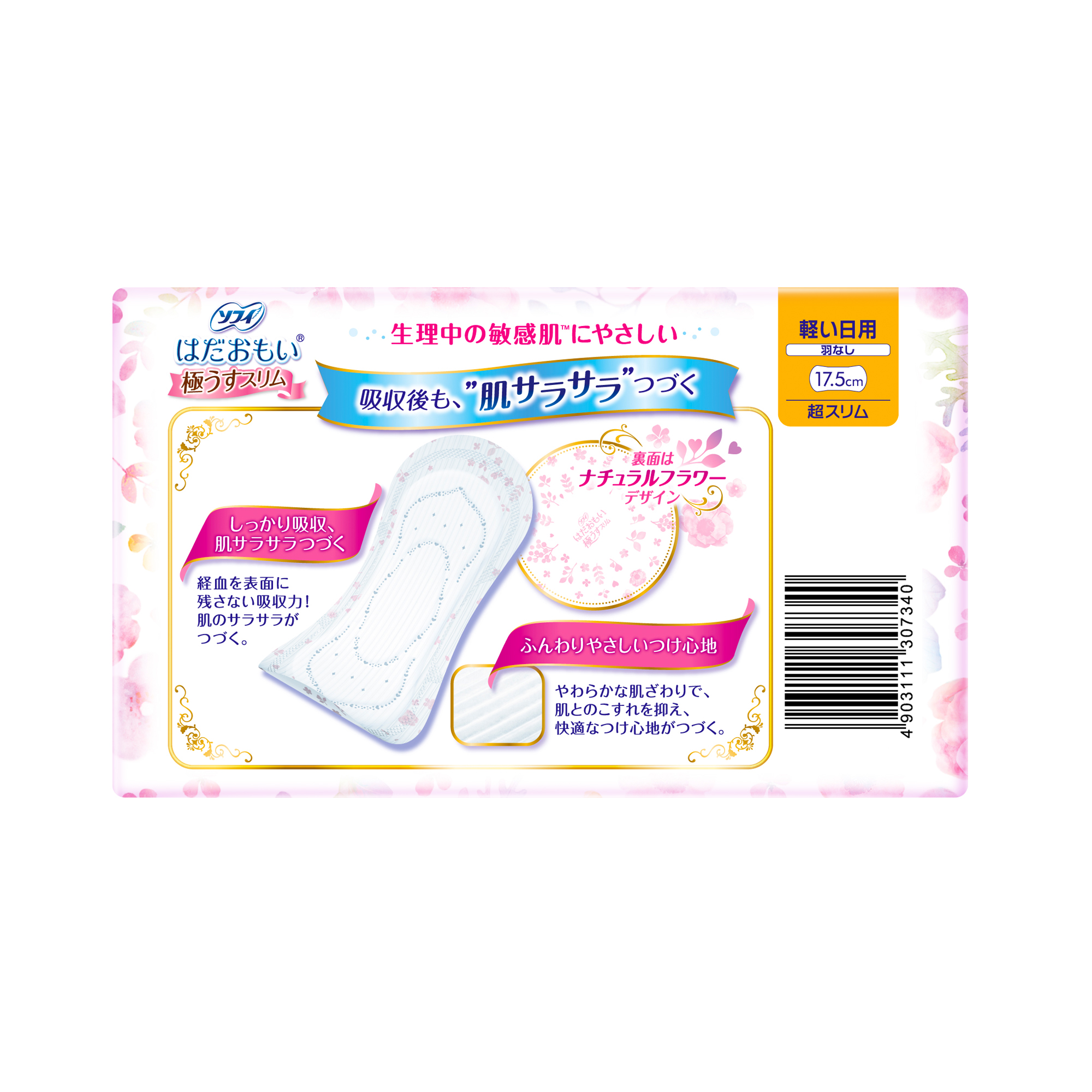 苏菲(SOFY)温柔肌日本进口卫生巾轻薄棉柔175 34片高清大图
