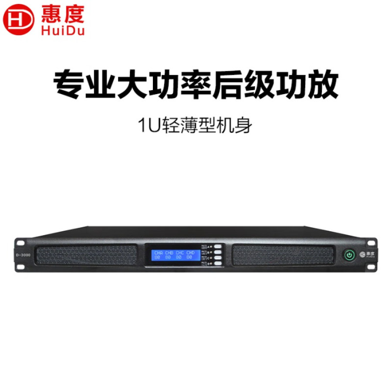 ‪惠度(HuiDu)四通道功放 D-3000 套
