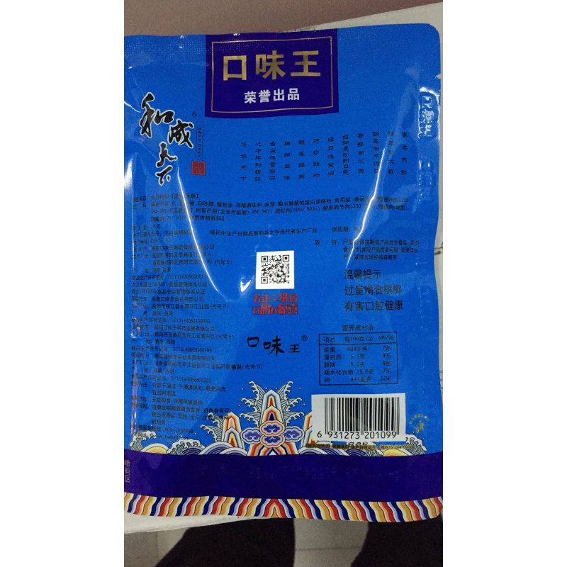 口味王和成天下蓝色妖姬槟榔28g
