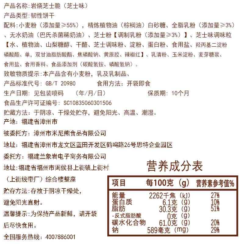 兰象岩岩烧芝士脆芝士味酥脆饼干岩烧薄片网红零食400g彩箱独立包装