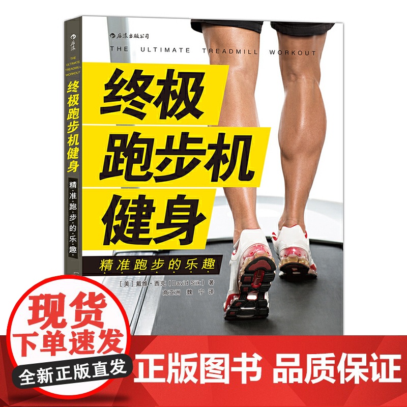 终极跑步机健身:精准跑步的乐趣 The Ultimate Treadmill Workout 后浪 正版书籍高清大图