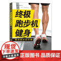 终极跑步机健身：精准跑步的乐趣 The Ultimate Treadmill Workout 后浪 正版书e