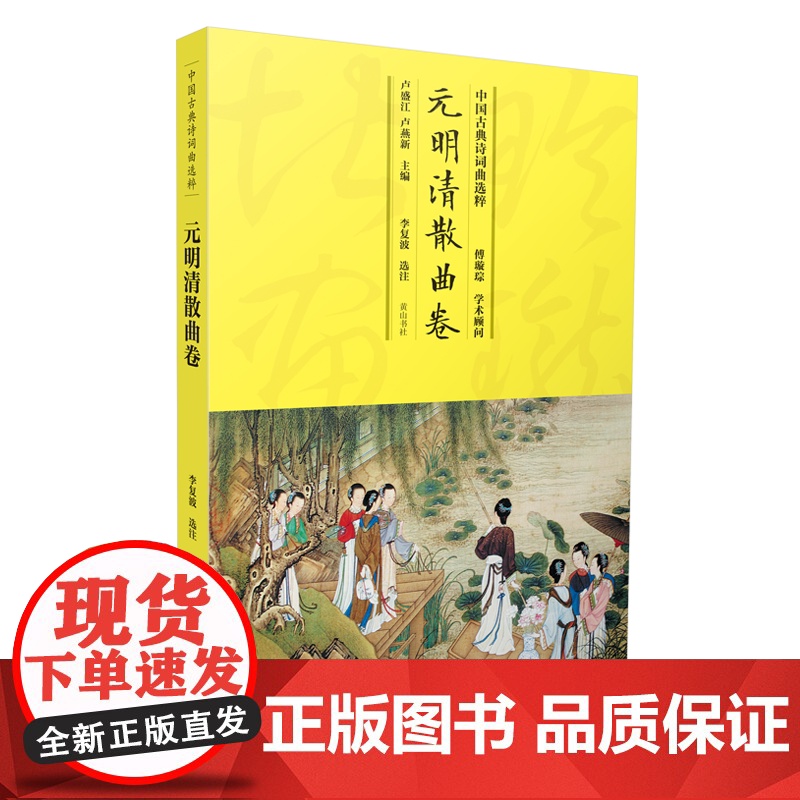 中国古典诗词曲选粹·元明清散曲卷高清大图