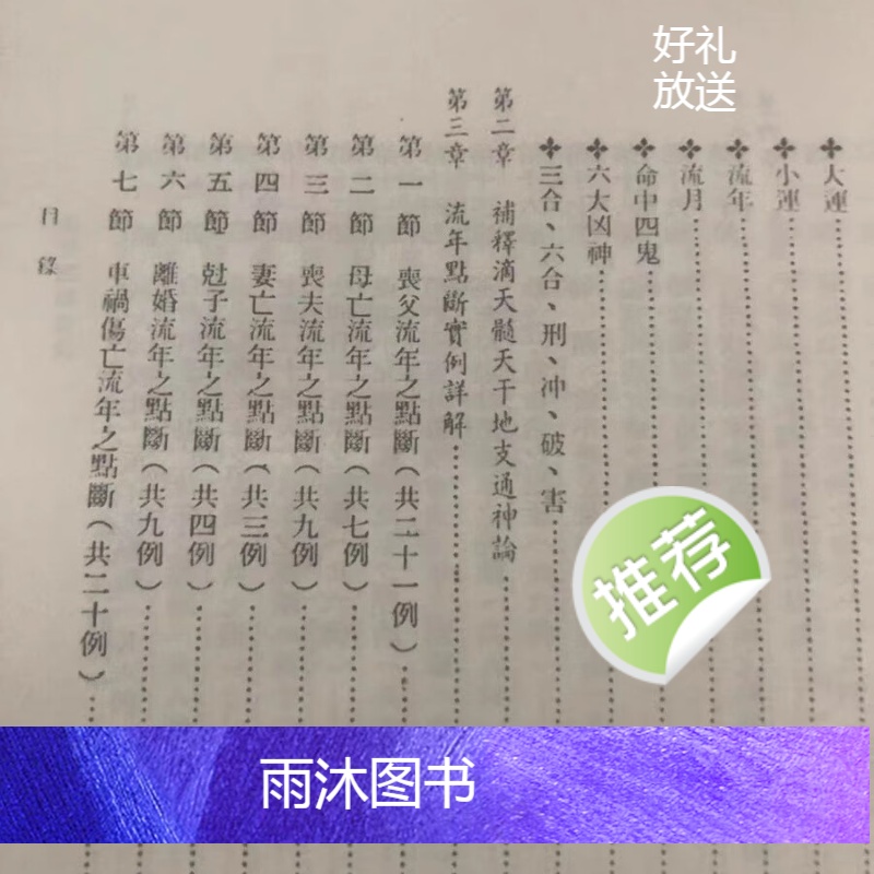星云山人 八字用神流年点断真诀高清大图