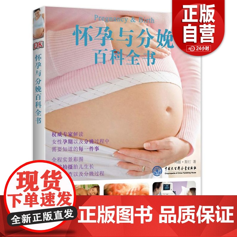 [正版]DK怀孕与分娩百科全书 心理健康两性关系呵护 两性中的亲密关系 生活常识男生女生呵护指南 婚姻育儿生活相处之高清大图