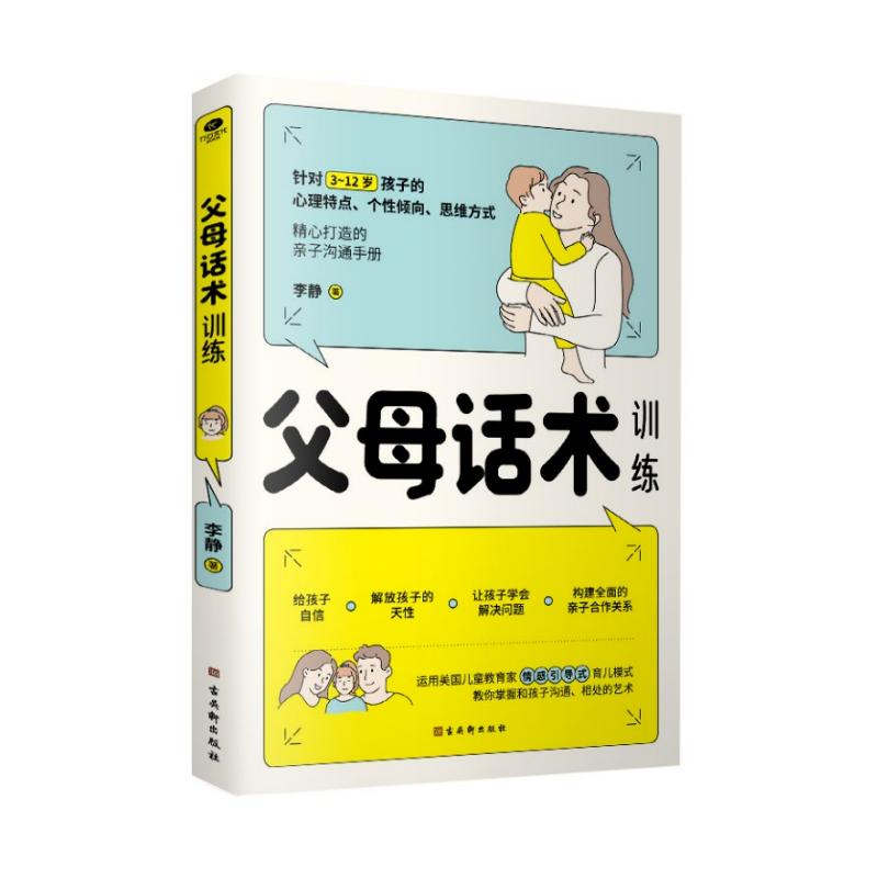 【M】父母话术训练-9787554617502