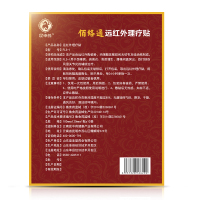 佰络通昆中药远红外理疗贴30贴 风湿关节痛膏药贴 肩周炎颈椎病腰间盘突出通用贴膏药