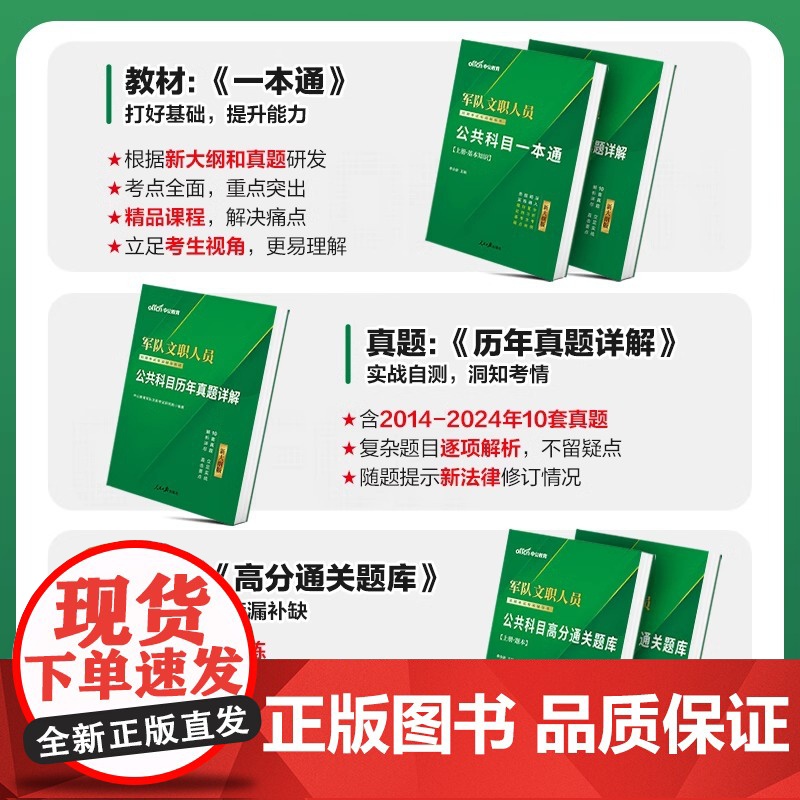中公 2025年军队文职历年真题试卷部队文职招聘考试资料用书考前冲刺卷题库公共科目公共课管理学护理教材经济学数学一123高清大图