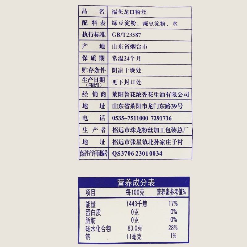 鲁花 福花龙口粉丝500g 方便速食炒粉米粉 龙口粉丝凉拌火锅食材蒜蓉扇贝花甲粉鸭血粉丝汤原料 山东特产粉丝图片