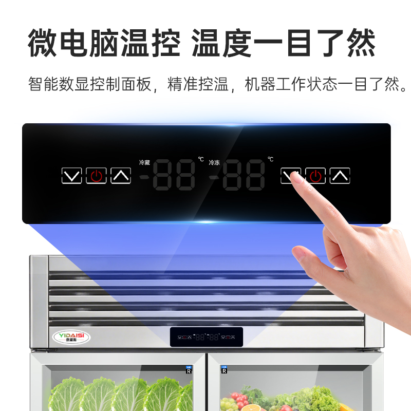 意黛斯 展示柜冷藏蔬菜水果保鲜柜全铜管厨房四门六门冰箱不锈钢冰柜商用大玻璃电冰箱双门冷藏款YDS-LBR4Q2BL高清大图