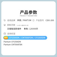 才进王者版适用奔图CDO-200DC显影组件CP2500dn 2505dn CP2506dn CM7006FDN显影仓