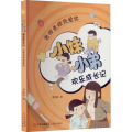 小妹小弟欢乐成长记 【正版新书】2022广东省第四届中小学书信大赛 小妹小弟欢乐成长记•老师老师我爱你 章晓俊著 正版课