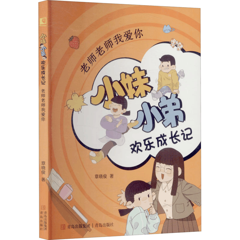 [M]老师老师我爱你-9787555279358图片