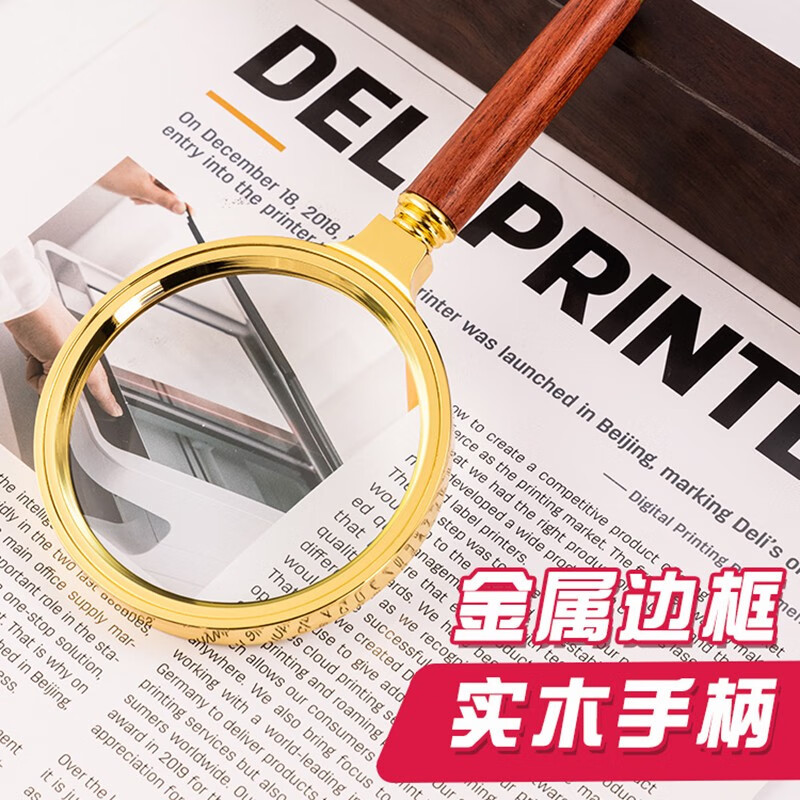 得力9097放大镜70mm 2.5倍放大效果 金属手持式放大镜 老人阅读镜