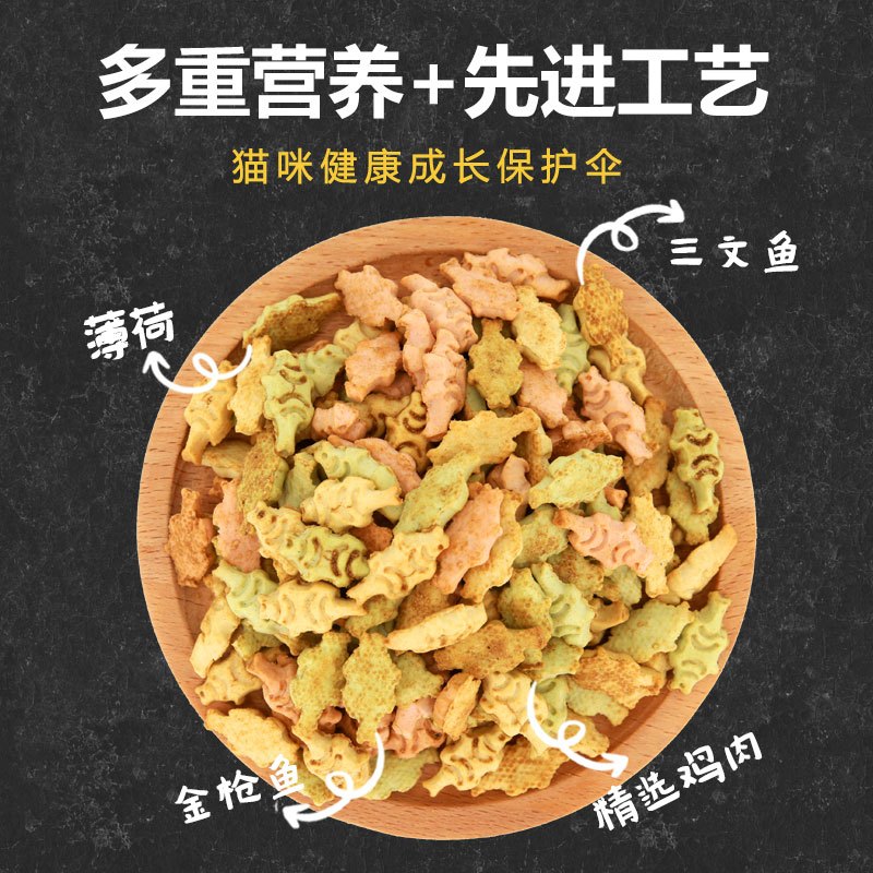 亚禾 猫饼干160g(80g*2袋) 猫薄荷 猫用 小鱼饼干 猫零食 小鱼干