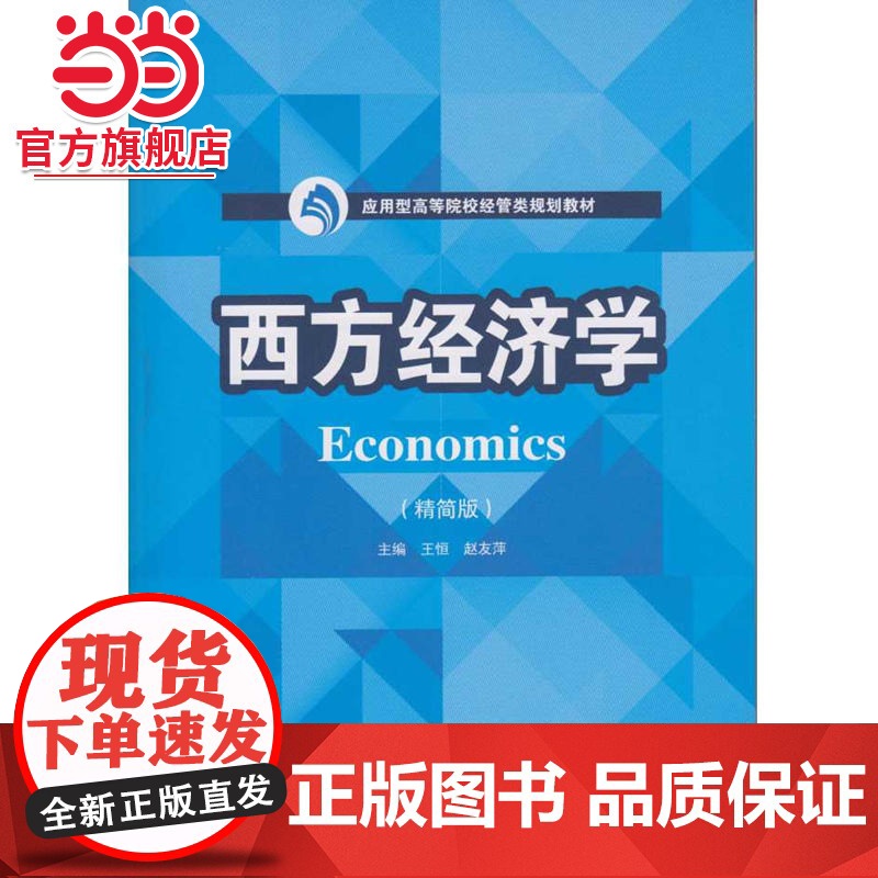 西方经济学(精简版)高清大图