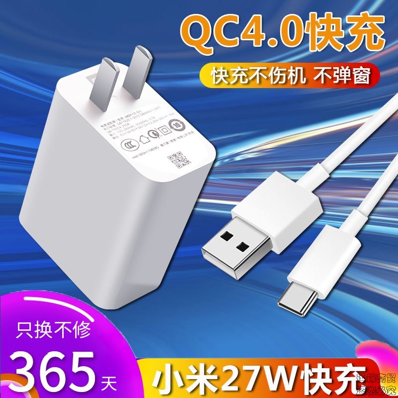 手机充电器小米9/10/9pro红米note7适用27w方形数据线 小米27w快充头1