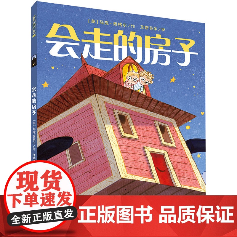 会走的房子 麦克米伦世纪高清大图