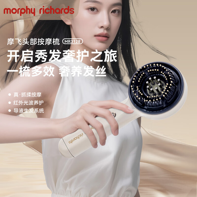 摩飞(MORPHYRICHARDS)头皮按摩梳 健发按摩梳红蓝光波震动舒缓按摩器 长柄梳MR3128