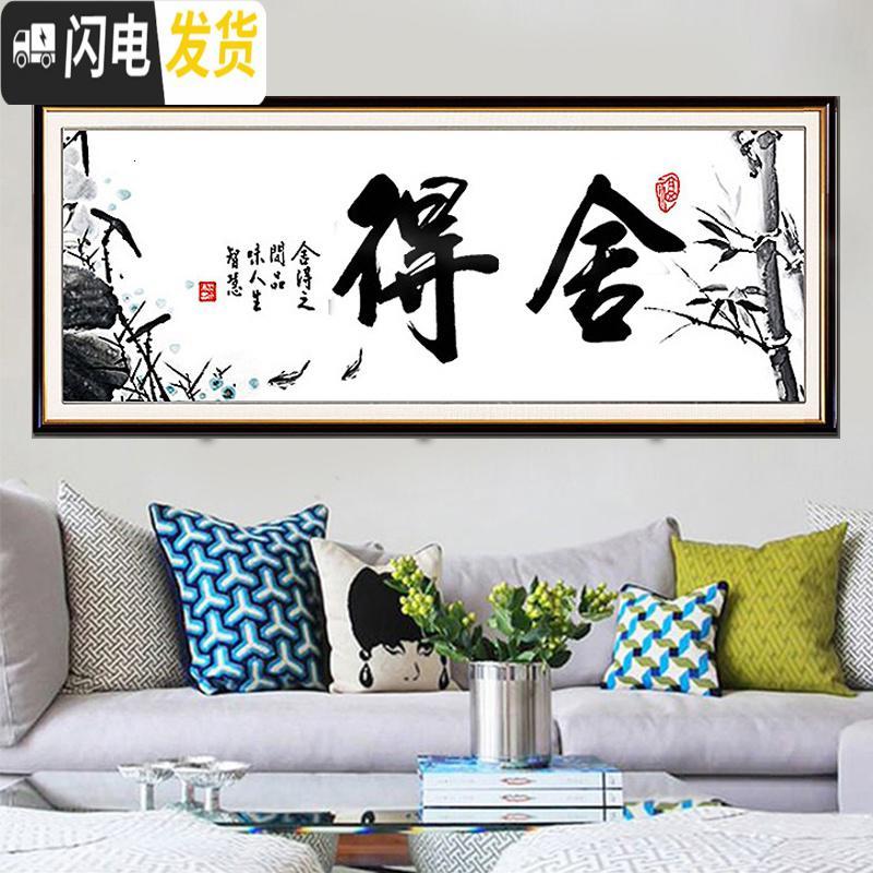 三维工匠2019新款舍得十字绣字画书法客厅书房励志中国风大幅线绣简 生态棉线150×60CM[3股线绣,免图纸送工具包]高清大图