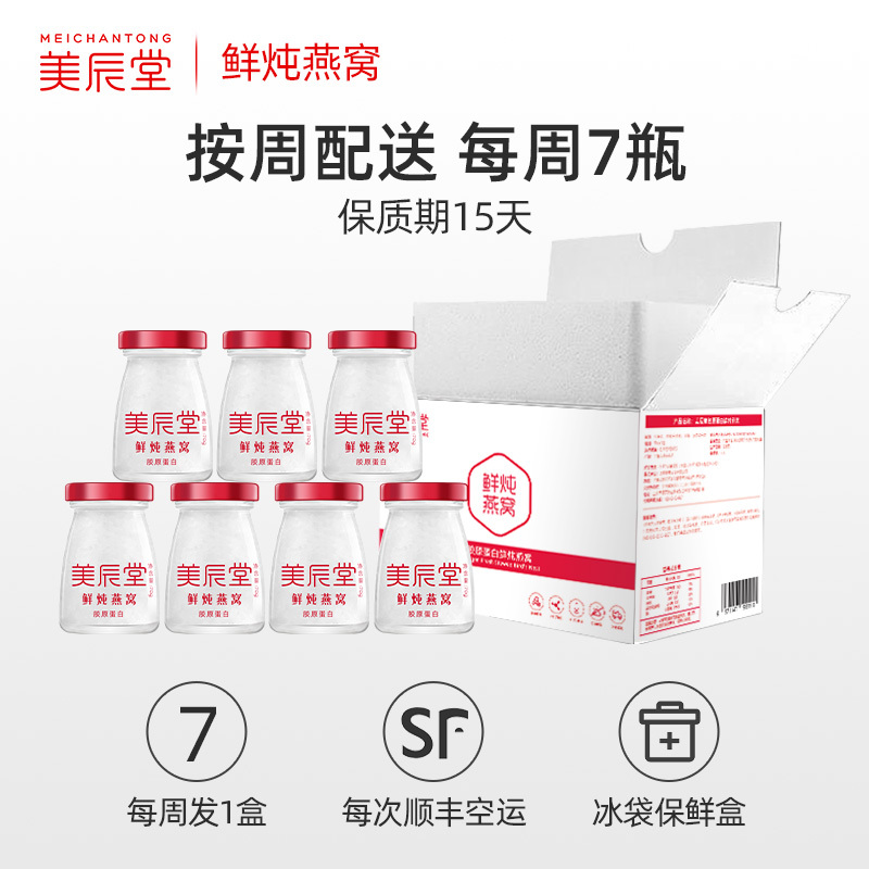 美辰堂胶原蛋白鲜炖燕窝70g*7瓶孕妇即食滋补燕窝