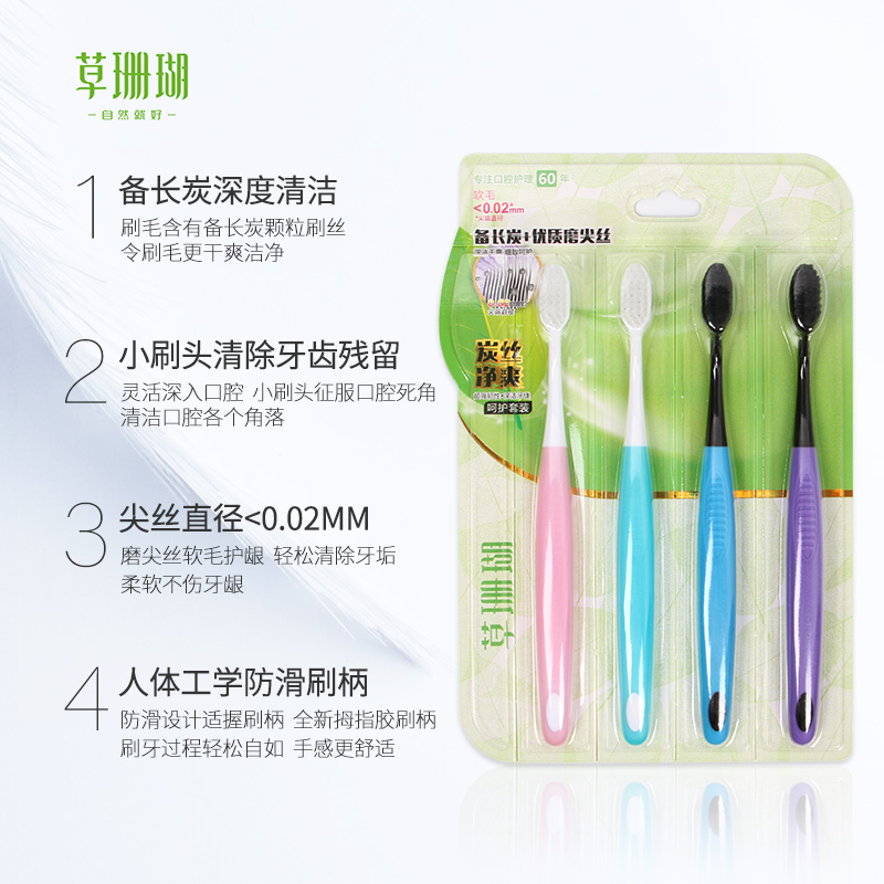 草珊瑚8123炭丝净爽牙刷成人软毛小刷头(4支装)