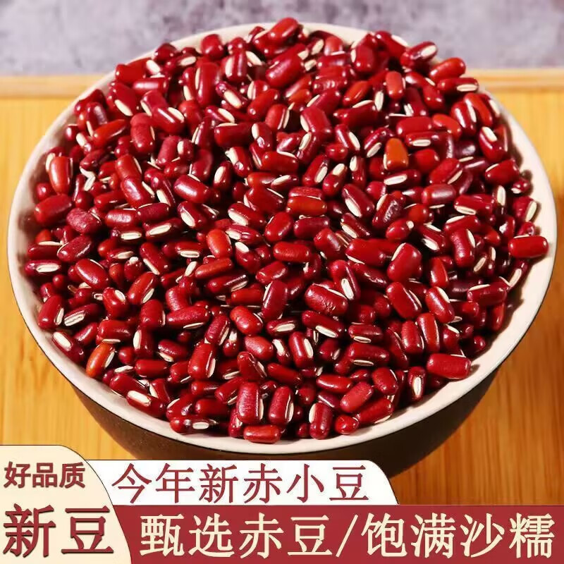 中锐智采 红豆 赤小豆五谷杂粮 赤小豆1斤装 散装