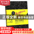 成功是个什么玩意儿:职场达人生存黑皮书