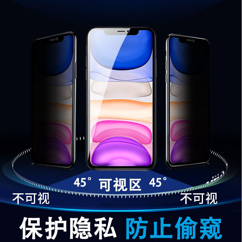 苹果11防窥膜x/xr全屏6s/7/8/plus全屏iphone11防偷窥钢化膜xsmax