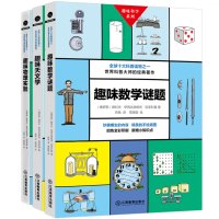 俄罗斯大师科学丛书全3册 趣味数学谜题天文学物理实验 8-10-15岁儿童科普读物小学生书籍百科全书探索宇宙奥秘有趣的少