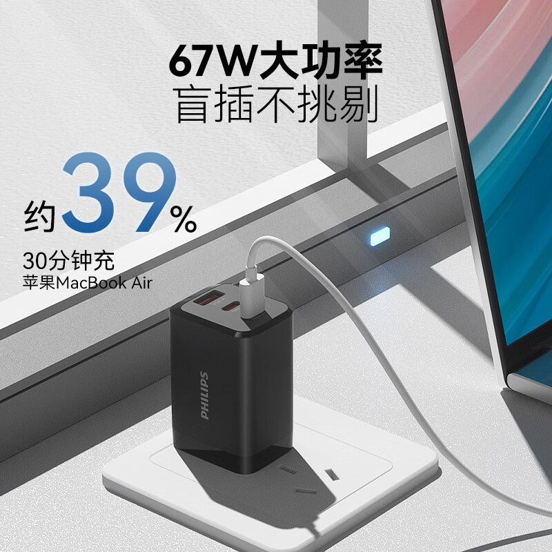 飞利浦(PHILIPS)氮化镓67W MAX手机平板充电器充电头三口同充DLP3209/93高清大图