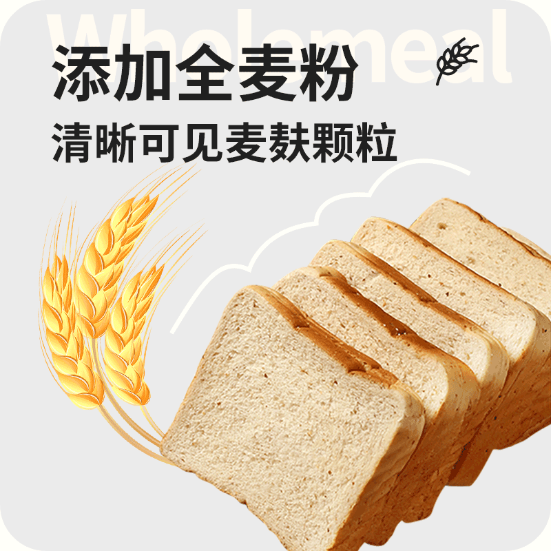 真全麦吐司面包500g全麦三明治粗粮好吃整箱学生健身代餐早餐零食饱腹(1斤装)高清大图