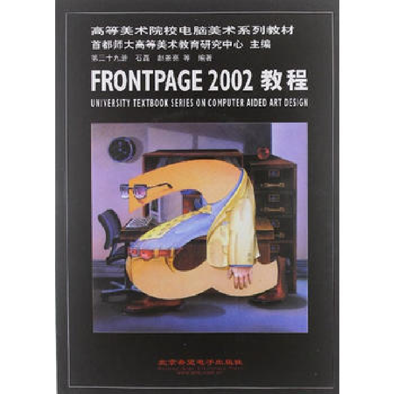 正版新书】FRPNTPAGE2002教程(含CD)石磊 赵景亮 等 编著978789