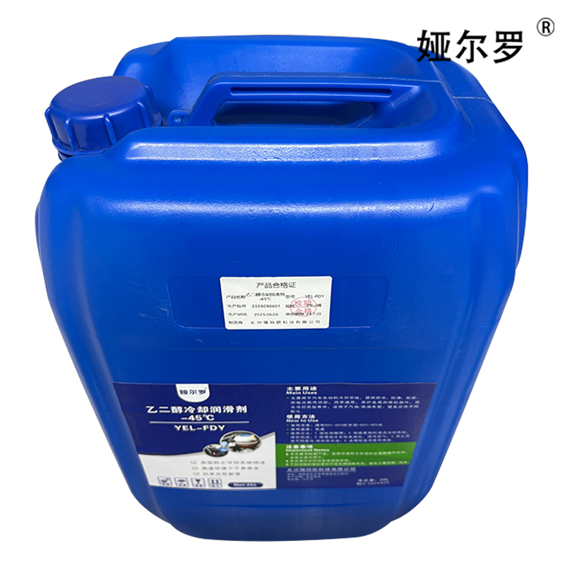 娅尔罗 乙二醇冷却润滑剂 -45℃ YEL-FDY 25L/桶高清大图